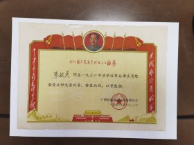 七十年代老奖状：1970年活学活用毛泽东思想荣获五好光荣称号奖状