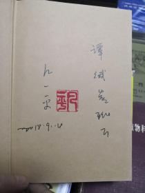 上岭村编年史（作者签赠、铃印本）