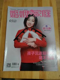 婚姻与家庭（2023.03|下半月刊|总第683期）