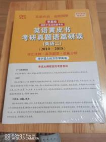 高教版历年考研英语（二）真题解析及复习思路