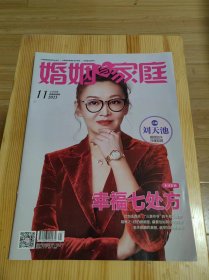 婚姻与家庭（2023.11|上半月刊|总第698期）