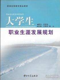 大学生职业生涯发展规划