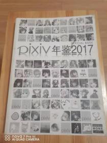 pixiv 年鉴2017