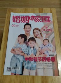 婚姻与家庭（2023.09|上半月刊|总第694期）