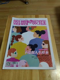 婚姻与家庭（2023.03|上半月刊|总第682期）