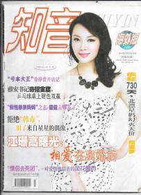知音·海外版（2014年5月下半月刊·总第243期）