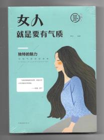 女人就是要有气质