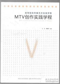 MTV创作实践学程