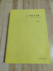 为什么是我：那些圈儿里你不知道的黑色幽默