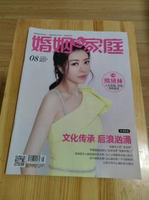 婚姻与家庭（2023.08|下半月刊|总第693期）