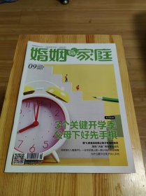 婚姻与家庭（2023.09|下半月刊|总第695期）