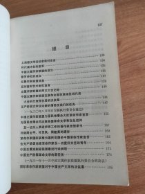 三十年代左翼文艺资料选编（1980.11一版一印，576页，仅印5200册，本书包括大事记、史料、《创造月刊》《太阳月刊》《文化批判》《流沙》《我们月刊》《畸形》《奔流》《思想月刊》《大众文艺》《海风周报》《新流月报》《引擎》《萌芽月刊》《拓荒者》《文艺研究》《南国月刊》《艺术月刊》《文艺讲座》《巴尔底山》《五一特刊》《沙仑月刊》《世界文化》《北斗》《文学》《文学月报》等四十余种刊物的目录索引）