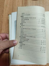 辛亥革命前十年间时论选集第三卷（硬精装，1977.12一版京一印，862页，8图，本书包括1908-1911年间出版的《外交报》《东方杂志》《中国新报》《蜀报》《国风报》《国粹学报》《民报》《云南杂志》《新世纪》《河南》《关陇》《夏声》《江西》《女报》《越报》《学林》《民声》《南报》《民心》《南风报》《留日女学会杂志》《克复学报》等22份期刊的代表性篇目119篇的详细内容。