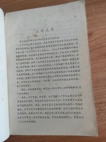 三十年代左翼文艺资料选编（1980.11一版一印，576页，仅印5200册，本书包括大事记、史料、《创造月刊》《太阳月刊》《文化批判》《流沙》《我们月刊》《畸形》《奔流》《思想月刊》《大众文艺》《海风周报》《新流月报》《引擎》《萌芽月刊》《拓荒者》《文艺研究》《南国月刊》《艺术月刊》《文艺讲座》《巴尔底山》《五一特刊》《沙仑月刊》《世界文化》《北斗》《文学》《文学月报》等四十余种刊物的目录索引）