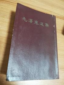 1966年版毛泽东选集一卷本（红色封面封底，硬精装，繁体字版，扉页有毛泽东像一幅，1966.3一版，1966.5一印，1520页，本书包括《中国社会各阶级的分析》《湖南农民运动考察报告》《中国的红色政权为什么能够存在？》《井冈山的斗争》《关于纠正党内的错误思想》《星星之火，可以燎原》《必须注意经济工作》《关心群众生活，注意工作方法》《论反对日本帝国主义的策略》《中国革命战争的战略问题》等179篇）