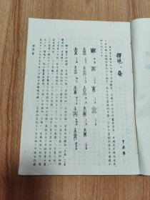 古文字研究第七辑 （油印版影印本，1982.6一版京一印，317页，仅印6200册，本书包括《商周族氏铭文考释举例》《中山国铭刻在古文字、语言上的若干研究》（黄盛璋）《论河北近年出土的战国有铭铜器》（李学勤 郑绍宗）《西周夷王时期铜器的初步清理》（刘启益）《楚量小考》（殷涤非）《货币帛书文字丛考》（周世荣）《战国<行气玉铭>考释》（陈邦怀）《略论马王堆<易经>写本》（饶宗颐）等22篇。）