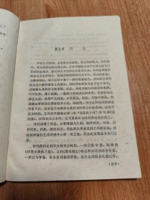 唐宋词通论（1985.1一版一印，434页，吴熊和是浙江大学、杭州大学中文系教授、博士生导师，曾任中国古代文学学会副会长，“一代词宗”夏承焘的学术传人，在唐宋词学、词学文献学、明清之际词派研究、域外词学研究等方面取得了卓越的成就。在学术上以专驭博，卓然自立，构建了独具特色的词学研究体系，奠定了在当代词学史上的崇高地位。《唐宋词通论》是一部自成体系的词学专著，在理论、方法和具体考证上都有创新与突破）