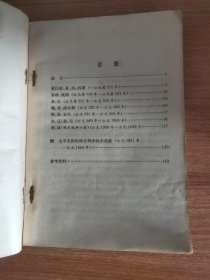 中国古代科学技术大事记（1977.1一版，1978.2一印，164页，4图，本书分为夏以前、夏、商、西周，春秋、战国，秦、汉，魏、晋、南北朝，隋、唐、五代，宋、辽、金、元，明、清等七个时间段，附《太平天国的部分科学技术成就》和参考资料）