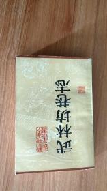 杭州掌故丛书：武林坊巷志第八册（1990.3一版一印，865页，仅印600册，本书是中国最大的一部都市志，包括卫所上、中、右、下，驻防营一、二等六部分，含159巷，附《<武林坊巷志>参考书目》《<武林坊巷志>坊巷名称索引》）