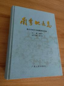 （广西）南宁地区（现崇左市）志（硬精装，2009.11一版一印，28图，1036页，附《南宁地区地图》。南宁地区是广西壮族自治区辖原地区，位于广西壮族自治区西南部，总面积29955平方公里。南宁地区2002年被撤销，改设地级崇左市；原南宁地区辖隆安县、马山县、上林县、宾阳县、横县划归南宁市管辖。截止撤销前，南宁地区辖11个县和1个县级市，被誉为中国的糖都和锰都，是中国最大的甘蔗种植、蔗糖生产基地）