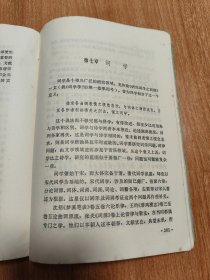 唐宋词通论（1985.1一版一印，434页，吴熊和是浙江大学、杭州大学中文系教授、博士生导师，曾任中国古代文学学会副会长，“一代词宗”夏承焘的学术传人，在唐宋词学、词学文献学、明清之际词派研究、域外词学研究等方面取得了卓越的成就。在学术上以专驭博，卓然自立，构建了独具特色的词学研究体系，奠定了在当代词学史上的崇高地位。《唐宋词通论》是一部自成体系的词学专著，在理论、方法和具体考证上都有创新与突破）