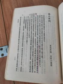 词学第一辑（创刊号，《词学》是迄今为止国内唯一的词学研究专业集刊。1981.11一版一印，313页，4图，本辑包括《历代词学研究述略》（唐圭璋 金启华）《建国三十年来的词学研究》（马兴荣）《换头举例》（夏承焘）《丛碧词话》（张伯驹）《天凤阁学词日记》（夏承焘）《读韦庄词札记》（施蛰存）《张元干及其<芦川词>》《刘辰翁事迹考》《清真词的艺术特征》《炫人眼目的境界》《<人间词话>述评》等25篇）