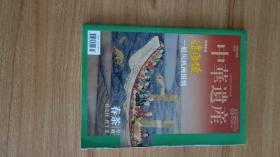 中华遗产2020年第3期总第173期（2020.3出版，159页，特别策划：遣唐使：一船风帆两国情，包括《遣唐使：一船明月一帆风》《白江口之战：一战底定千秋事》《渤海国：水天能照两乡人》《留学生：长安的过客》《学问僧：扶桑树底是天涯》《鉴真：一切为了法》《袁晋卿：在日为官五十年》《唐三彩：陶瓷之路，花开彼岸》《平城京：献给长安的爱慕》；专题：春茶：春之计，在于茶；《横空出世的周代“芮”国》20篇）