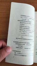 昭君史略（昭君即汉元帝时出塞和亲匈奴呼韩邪单于的王昭君，湖北秭归人，古代四大美女之一的“落雁”，1984.9出版，154页，5图，附《宣元时期汉朝和匈奴地理形势示意图》，本书包括《汉匈关系论》（13节）《对昭君的一些史料阐释之辩正》（8篇）两部分）