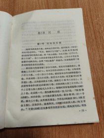 唐宋词通论（1985.1一版一印，434页，吴熊和是浙江大学、杭州大学中文系教授、博士生导师，曾任中国古代文学学会副会长，“一代词宗”夏承焘的学术传人，在唐宋词学、词学文献学、明清之际词派研究、域外词学研究等方面取得了卓越的成就。在学术上以专驭博，卓然自立，构建了独具特色的词学研究体系，奠定了在当代词学史上的崇高地位。《唐宋词通论》是一部自成体系的词学专著，在理论、方法和具体考证上都有创新与突破）