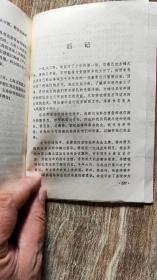 风雨五十年（原上海警备区司令员周纯麟回忆录1988.3一版提一印288页仅印9千册）