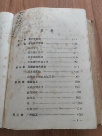 聂荣臻回忆录（硬精装，1986.3二版京一印，873页，64图，本书为聂荣臻元帅的回忆录，分为25章，时间跨度从青少年时期到担任副总理分管科技工作时主持核武器和氢弹试验。）