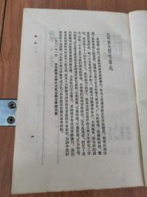 词学第一辑（创刊号，《词学》是迄今为止国内唯一的词学研究专业集刊。1981.11一版一印，313页，4图，本辑包括《历代词学研究述略》（唐圭璋 金启华）《建国三十年来的词学研究》（马兴荣）《换头举例》（夏承焘）《丛碧词话》（张伯驹）《天凤阁学词日记》（夏承焘）《读韦庄词札记》（施蛰存）《张元干及其<芦川词>》《刘辰翁事迹考》《清真词的艺术特征》《炫人眼目的境界》《<人间词话>述评》等25篇）