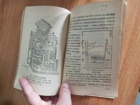 中国古代科学技术大事记（1977.1一版，1978.2一印，164页，4图，本书分为夏以前、夏、商、西周，春秋、战国，秦、汉，魏、晋、南北朝，隋、唐、五代，宋、辽、金、元，明、清等七个时间段，附《太平天国的部分科学技术成就》和参考资料）