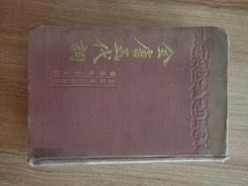 全唐五代词（硬精装，1986.2一版，1987.9二印，2图，1148页，本书由“一代词宗”、“词学宗师”夏承焘作序，共收词2500多首，作者170多家，主要录自《花间集》《尊前集》《草堂诗余》《金奁集》《兰畹曲会》《鸣鹤余音》《花草粹编》《唐词纪》《历代诗余》《全唐诗》（及所附词集）《敦煌曲子词集》《敦煌曲》及前人专集、诗话、词话、词谱、词律、词史和各种笔记。）