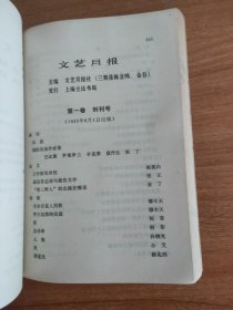 三十年代左翼文艺资料选编（1980.11一版一印，576页，仅印5200册，本书包括大事记、史料、《创造月刊》《太阳月刊》《文化批判》《流沙》《我们月刊》《畸形》《奔流》《思想月刊》《大众文艺》《海风周报》《新流月报》《引擎》《萌芽月刊》《拓荒者》《文艺研究》《南国月刊》《艺术月刊》《文艺讲座》《巴尔底山》《五一特刊》《沙仑月刊》《世界文化》《北斗》《文学》《文学月报》等四十余种刊物的目录索引）