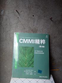 CMMI精粹（第3版）