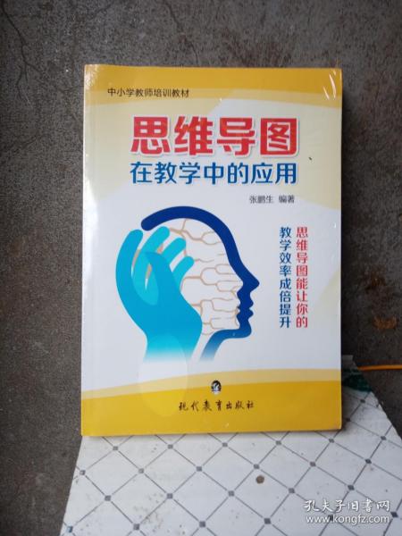 思维导图在教学中的应用