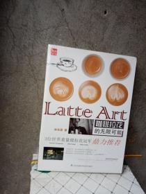 Latte Art 咖啡拉花的无限可能