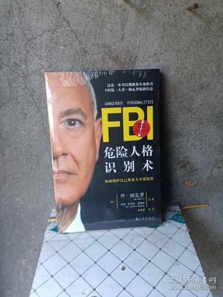 FBI危险人格识别术