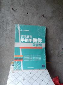 资深顾问手把手教你做薪酬/三茅网HR经典