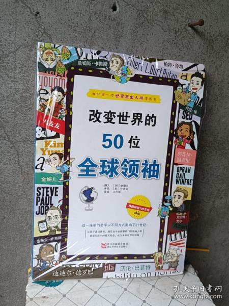 改变世界的50位全球领袖