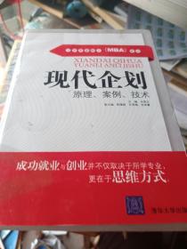 现代企划：原理、案例、技术