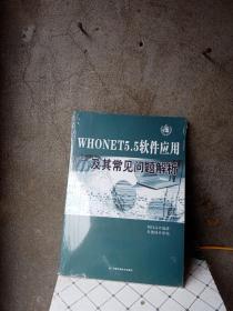 WHONET5.5软件应用及其常见问题解析