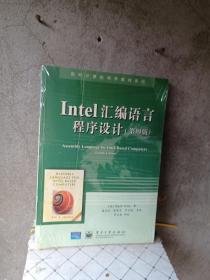 Intel 汇编语言程序设计（第四版）