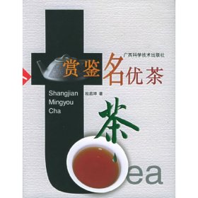 赏鉴名优茶 17-3-1