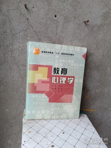 教育心理学