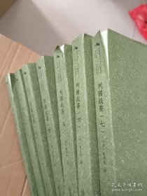 列国政要 1～8 几册封面书脊处裂口 下单详图 余全新