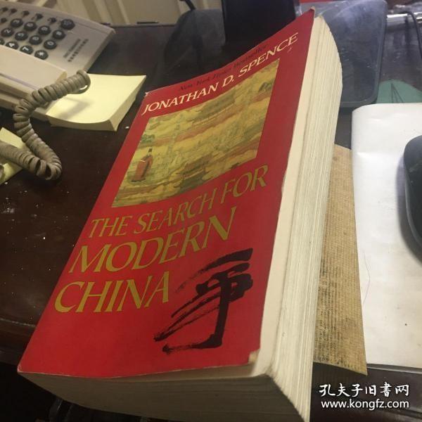 美国史学大师史景迁中国研究系列——追寻现代中国：（1600-1912年的中国历史）