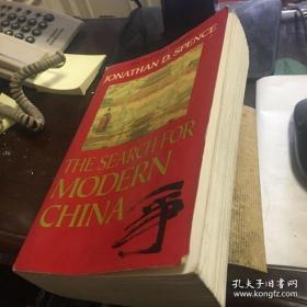 美国史学大师史景迁中国研究系列——追寻现代中国：（1600-1912年的中国历史）原版