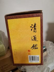 清通鉴（原箱装）全新未阅